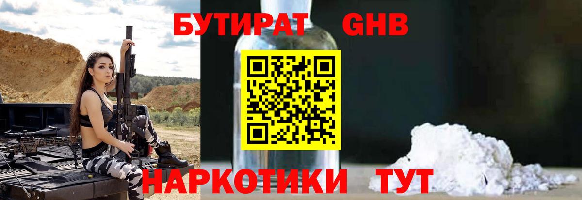 БУТИРАТ буратино Гусиноозёрск