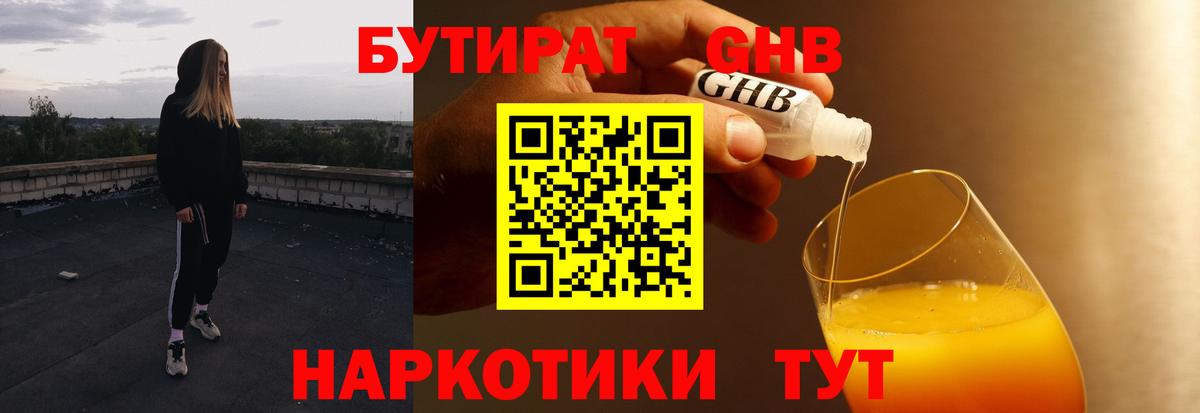 Гусиноозёрск  Бутират вода  БУТИРАТ  Вход с VPN 