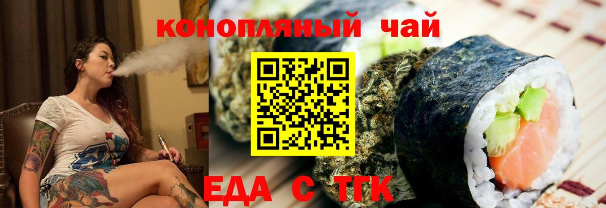 Еда ТГК марихуана  Вход с VPN  Гусиноозёрск 
