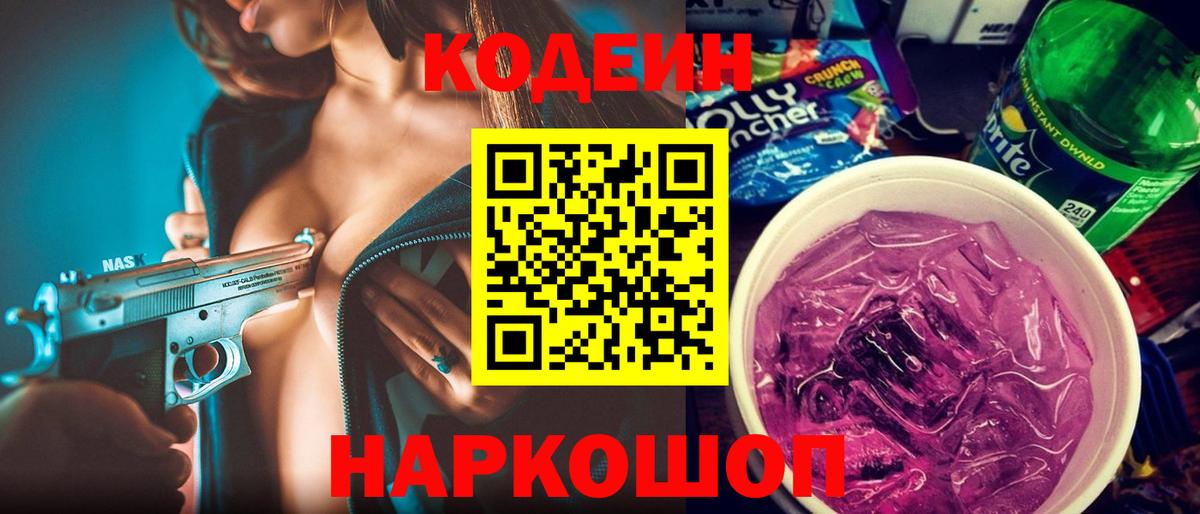 Codein напиток Lean (лин)  как найти закладки  Вход с VPN  Гусиноозёрск  Codein напиток Lean (лин) 