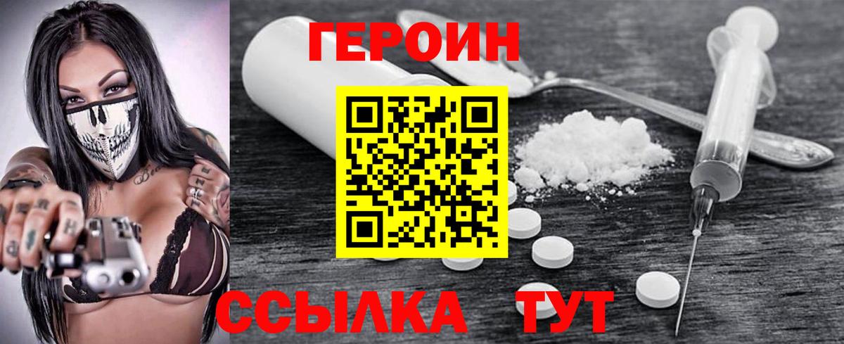ГЕРОИН герыч  Вход с VPN  ГЕРОИН  Гусиноозёрск 
