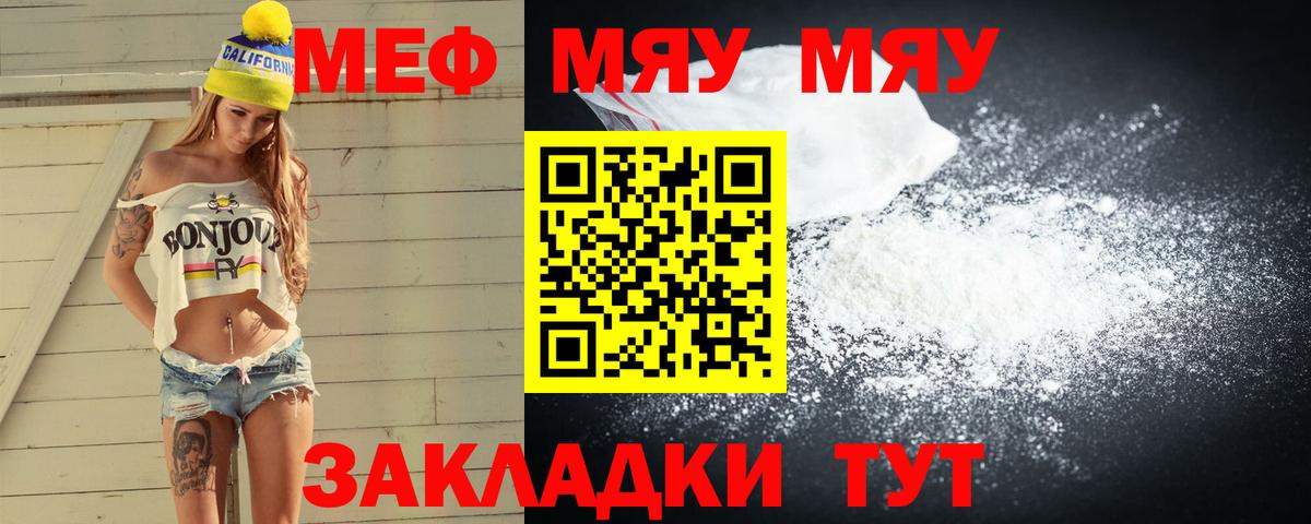 Мефедрон кристаллы  МЯУ-МЯУ мяу мяу  Вход с VPN  Меф  Гусиноозёрск  МЯУ-МЯУ 