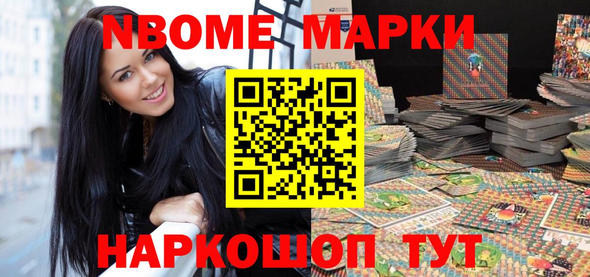 Гусиноозёрск  Марки N-bome 1500мкг  Вход с VPN 